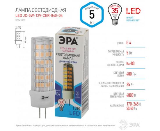 Светодиодная лампа ЭРА STD LED JC-5W-12V-CER-840-G4 G4 5Вт керамика капсула нейтральный белый свет Б0056750 – изображение 2