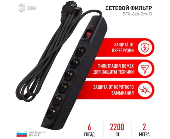 Сетевой фильтр ЭРА SFX-6es-2m-B с надежной защитой с заземлением с выключателем 6 розеток 2м 10А черный, Б0044024 – изображение 2