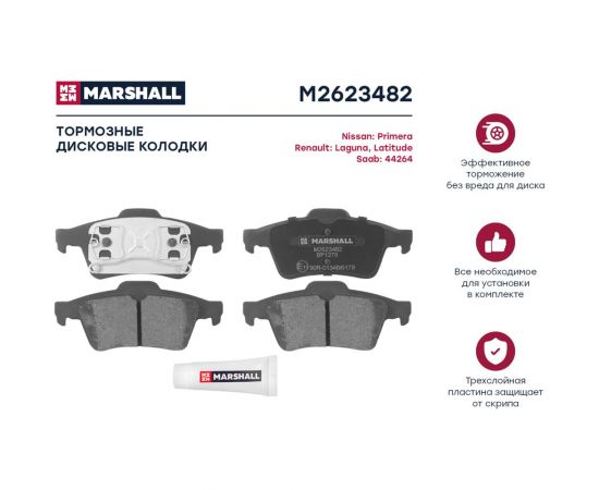 Тормозные колодки дисковые задние Nissan Primera III P12 02-, Renault Espace IV 02-, Laguna MARSHALL M2623482 – изображение 2
