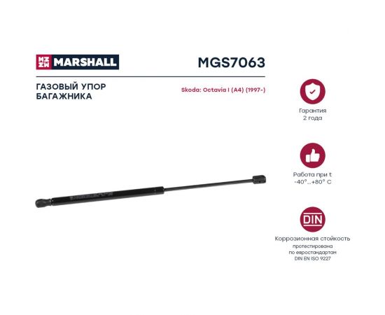 Газовый упор багажника Skoda Octavia I A4 1997- MARSHALL MGS7063 – изображение 2