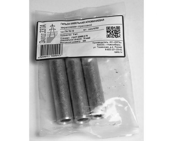 Гильза ЗЭТАРУС ГА 70-12 упаковка 3шт zeta10791 – изображение 2