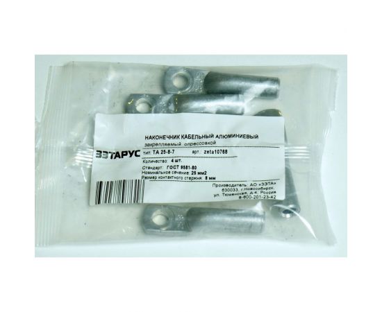 Алюминиевый наконечник ЗЭТАРУС ТА 25-8-7 уп.4шт zeta10768 – изображение 2