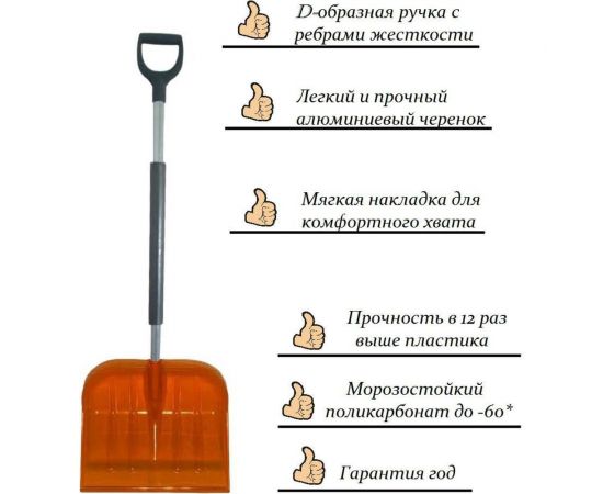 Снеговая лопата LWI Аполлон мини-скрепер, поликарбонат, оранжевая LWI-Л14 – изображение 2