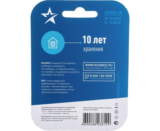 Элемент питания КОСМОС CR2032 3V Lithium 2BL, KOC2032BL2 – изображение 3