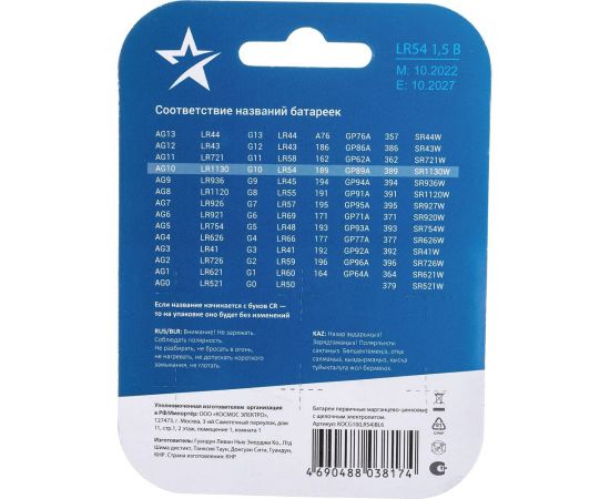 Элемент питания КОСМОС G10 (L1131/LR54/189/389) 1.5V Alkaline 6BL, KOCG10(LR54)BL6 – изображение 3
