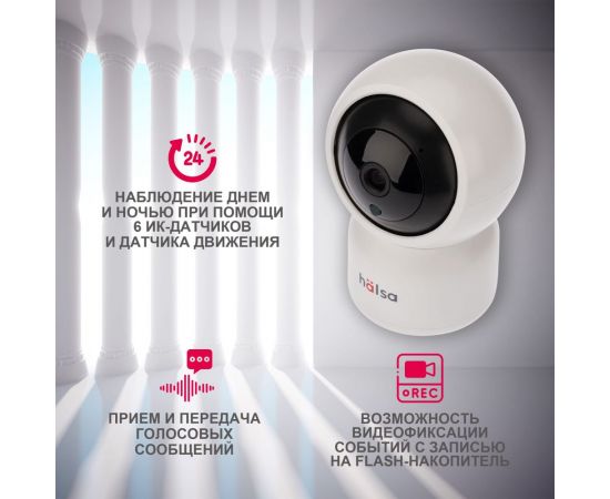 Беспроводная поворотная Wi-Fi камера Halsa со звуком HSL-S-101W – изображение 3
