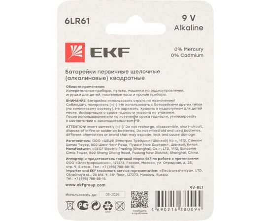 Алкалиновая батарейка EKF 9V 6LR61 блистер 1шт. 9V-BL1 – изображение 3