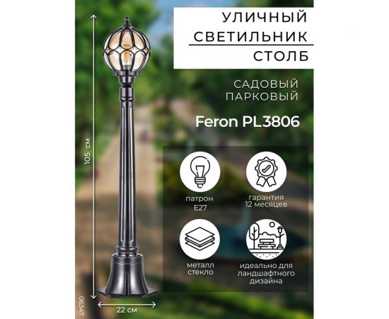 Садово-парковый светильник FERON 60W 230V E27 1.16M черный, IP44, PL3806 6347 – изображение 4