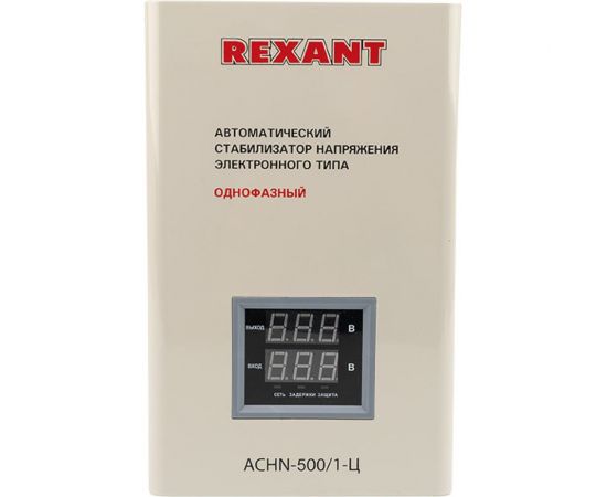 Настенный стабилизатор напряжения REXANT АСНN-500/1-Ц 11-5018 – изображение 4