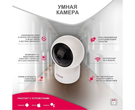 Беспроводная поворотная Wi-Fi камера Halsa со звуком HSL-S-101W – изображение 5