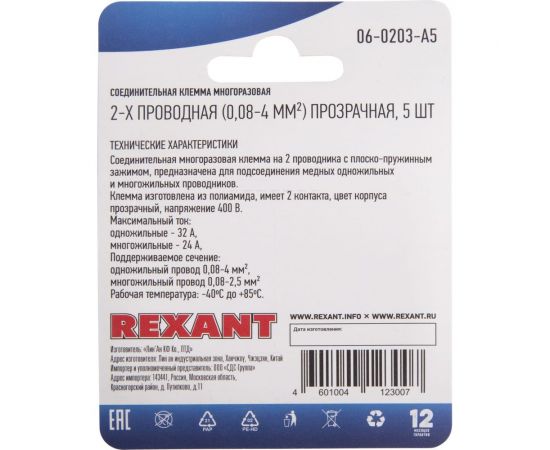 Соединительная 2-х проводная клемма REXANT с рычажком 0,08-4 мм2 прозрачная 5 шт 06-0203-A5 – изображение 5