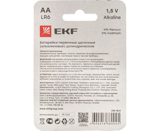 Алкалиновая батарейка EKF типа АА(LR6) блистер 4шт. LR6-BL4 – изображение 5