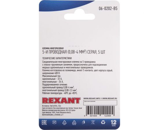 Соединительная 5-и проводная клемма REXANT с рычажком 0,08-4 мм2 серая 5 шт 06-0202-B5 – изображение 5
