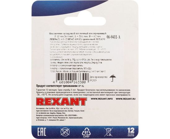 Штыревой втулочный изолированный наконечник REXANT F-12 мм 2x4 мм2 НШВи2 4.0-12 оранжевый 10 шт 06-0411-A – изображение 5