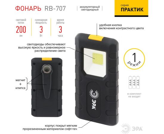 Светодиодный фонарь ЭРА Рабочие Практик RB-707 на батарейках, магнит, клипса-держатель Б0052314 – изображение 7