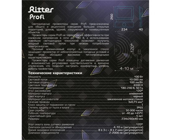 Светодиодный прожектор RITTER серия PROFI 230В 100 Вт 6500К 10000Лм IP65 черный с датчиком движения 53424 6 – изображение 12