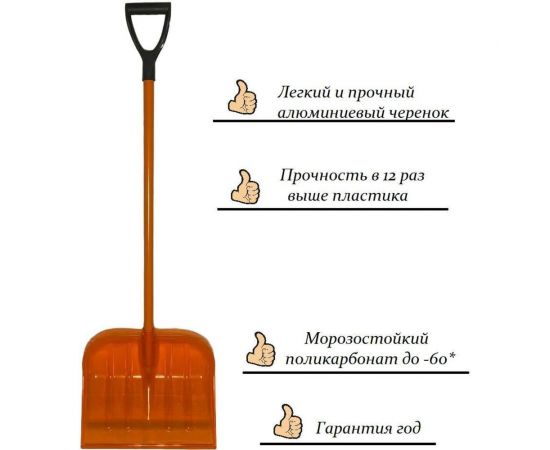 Снеговая лопата LWI Оригинал оранжевая, поликарбонат LWI-Л4 – изображение 2