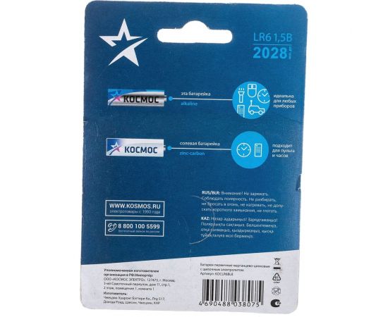 Алкалиновые элементы питания КОСМОС LR6 8 шт. на блистере, KOCLR6BL8 – изображение 2