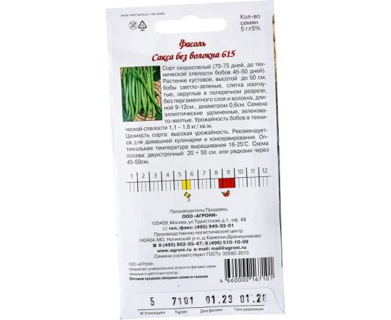 Семена Агрони Фасоль САКСА БЕЗ ВОЛОКНА 615 7101 – изображение 2