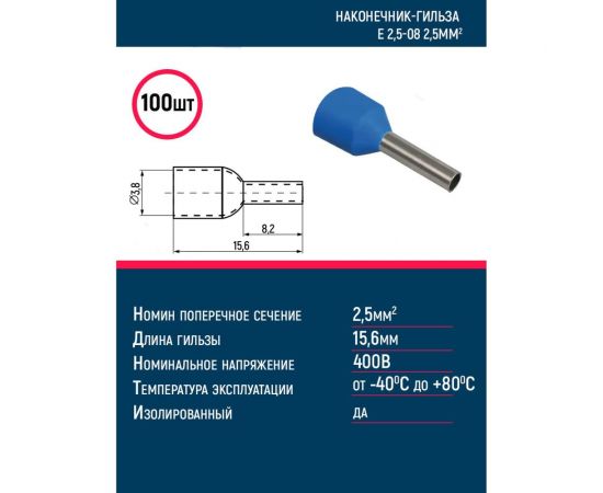 Наконечник-гильза Grisard Electric Е 2,5-08 2,5мм2 с изолированным фланцем синий (100шт) GE (E2508) GRE-014-0033 – изображение 2