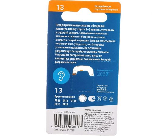 Воздушно цинковый элемент питания КОСМОС для слухового аппарата ZA13(13, PR48, DA13, V13A) 1,45V 6BL, KOCZA-13BL6 – изображение 2