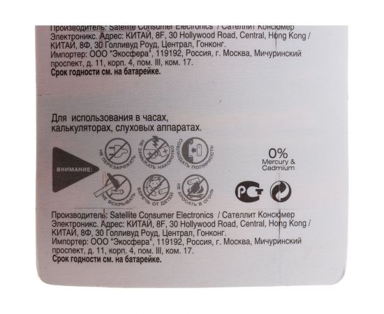 Элемент питания Спутник комплект 10 шт. ALKALINE BATTERY AG3/10B – изображение 2