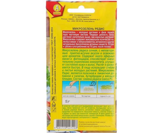 Семена Аэлита Микрозелень Редис, 5 г 4601729127298 – изображение 2