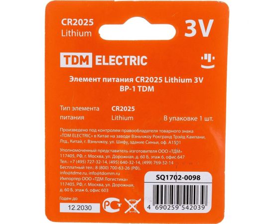 Элемент питания TDM CR2025 Lithium 3V BP-1 SQ1702-0098 – изображение 3