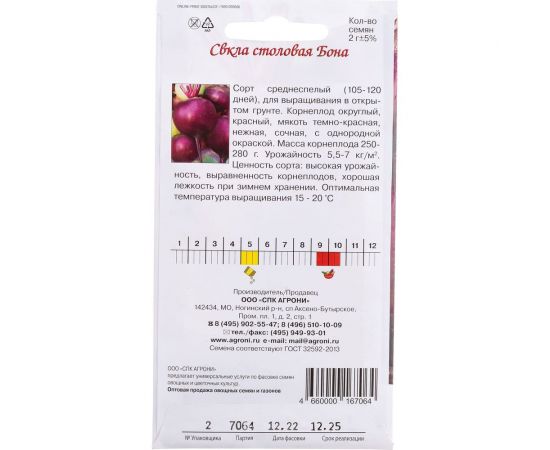 Семена Агрони Свекла столовая БОНА 7064 – изображение 3