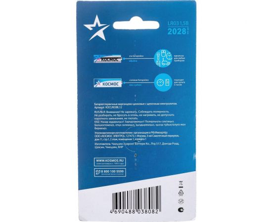 Алкалиновые элементы питания КОСМОС LR03 12 шт. на блистере, KOCLR03BL12 – изображение 3