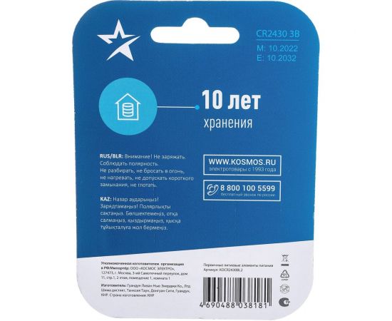 Элемент питания КОСМОС CR2430 3V Lithium 2BL, KOCR2430BL2 – изображение 3