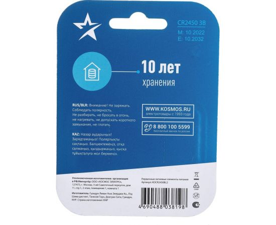 Элемент питания КОСМОС CR2450 3V Lithium 2BL, KOCR2450BL2 – изображение 3