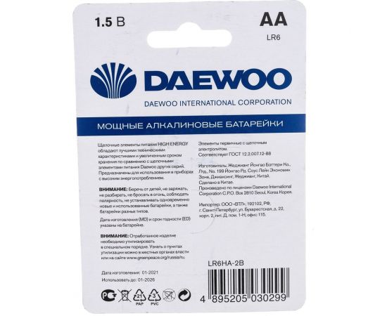 Алкалиновая батарейка Daewoo LR 6 HIGH ENERGY Alkaline BL-2 5030299 – изображение 3