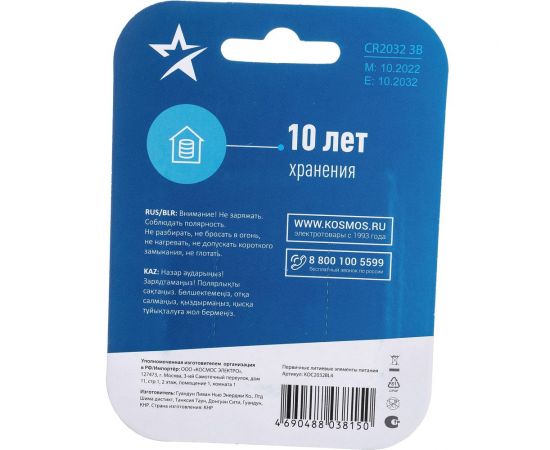 Элемент питания КОСМОС CR2032 3V Lithium 4BL, KOC2032BL4 – изображение 3