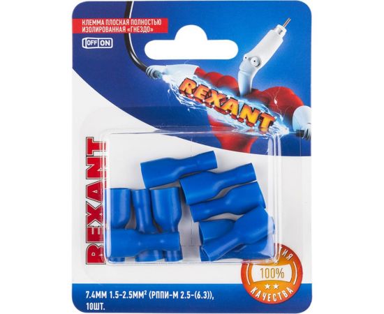 Плоская полностью изолированная клемма REXANT РППи-м 2,5-(6,3) гнездо 6,6 мм 1,5-2,5 мм2 синяя 10 шт 06-0395-A – изображение 3