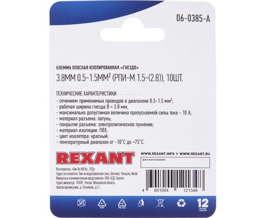 Плоская изолированная клемма REXANT РПи-м 1.5-(2.8) гнездо 3,8 мм 0.5-1.5 мм2 красная, 10 шт 06-0385-A – изображение 4