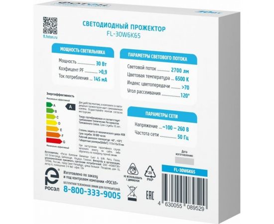 Светодиодный сетевой прожектор ФОТОН FL-30W6K65 30W 24535 – изображение 4