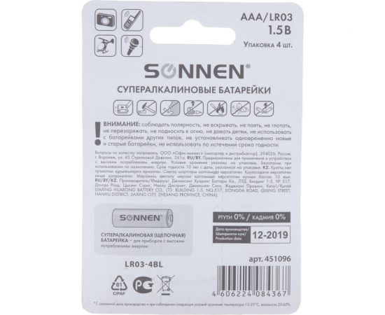 Батарейки SONNEN Super Alkaline, AAA алкалиновые, 4 шт., в блистере, 451096 – изображение 4
