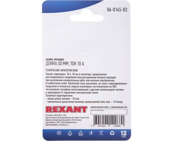 Зажим крокодил REXANT длина 50 мм, ток 10A, 2 шт. 06-0145-B2 – изображение 4