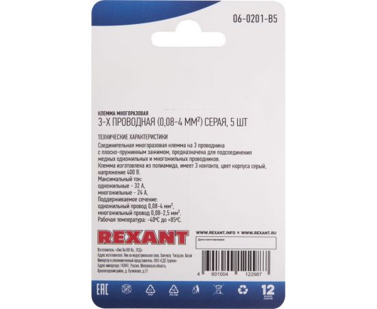 Соединительная 3-х проводная клемма REXANT с рычажком 0,08-4 мм2 серая 5 шт 06-0201-B5 – изображение 5