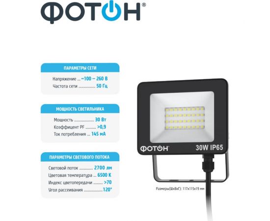 Светодиодный сетевой прожектор ФОТОН FL-30W6K65 30W 24535 – изображение 6