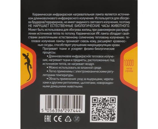 Инфракрасная лампа ЭРА FITO-50W-НQ керамическая, серии CeramiHeat ,модель RX для брудера, рептилий, 50 Вт, Е27 Б0052714 – изображение 7