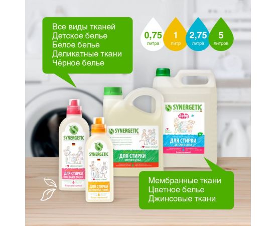 Гель для стирки цветного белья SYNERGETIC 750 мл 4607971450054 109753 – изображение 9