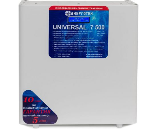 Стабилизатор напряжения 7500 ±3 В 145-260 В Энерготех UNIVERSAL 514471 