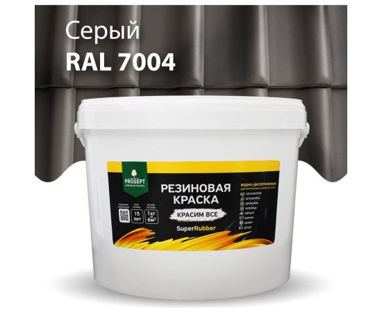 Резиновая краска PROSEPT SuperRubber (серый Ral 7004; 12 кг) 072-12 – изображение 2