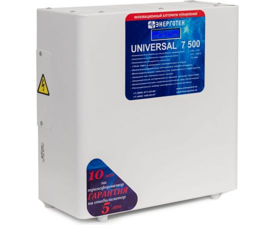 Стабилизатор напряжения 7500 ±3 В 145-260 В Энерготех UNIVERSAL 514471 – изображение 2
