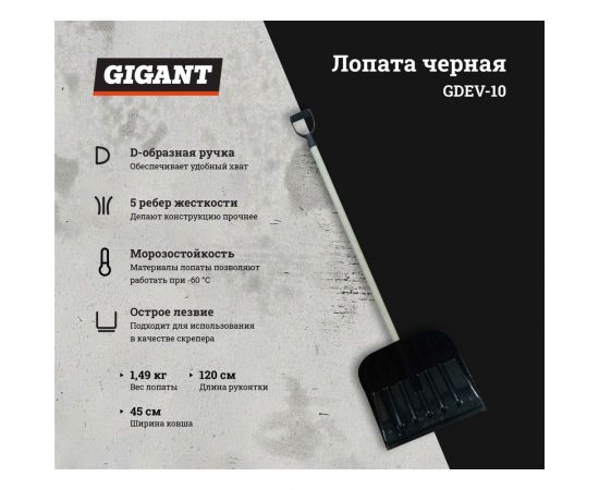 Лопата из поликарбоната с деревянным черенком Gigant температура работы до -60 C, черная, 450х390 мм GDEV-10 – изображение 2