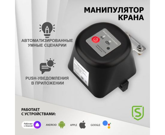 Умный Wi-Fi манипулятор шарового крана SECURIC SEC-PL-101 – изображение 2