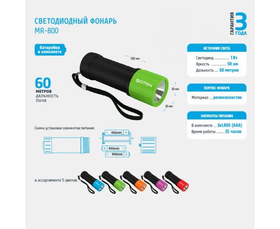 Светодиодный фонарь ФОТОН MR-800, зеленый 23502 – изображение 3