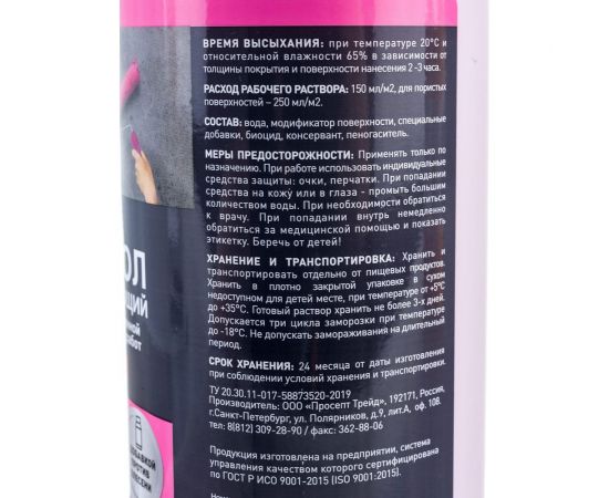 Влагоизолирующий грунт PROSEPT Акваизол с биоцидной добавкой, концентрат 1:9, 1 л 046-1 – изображение 3